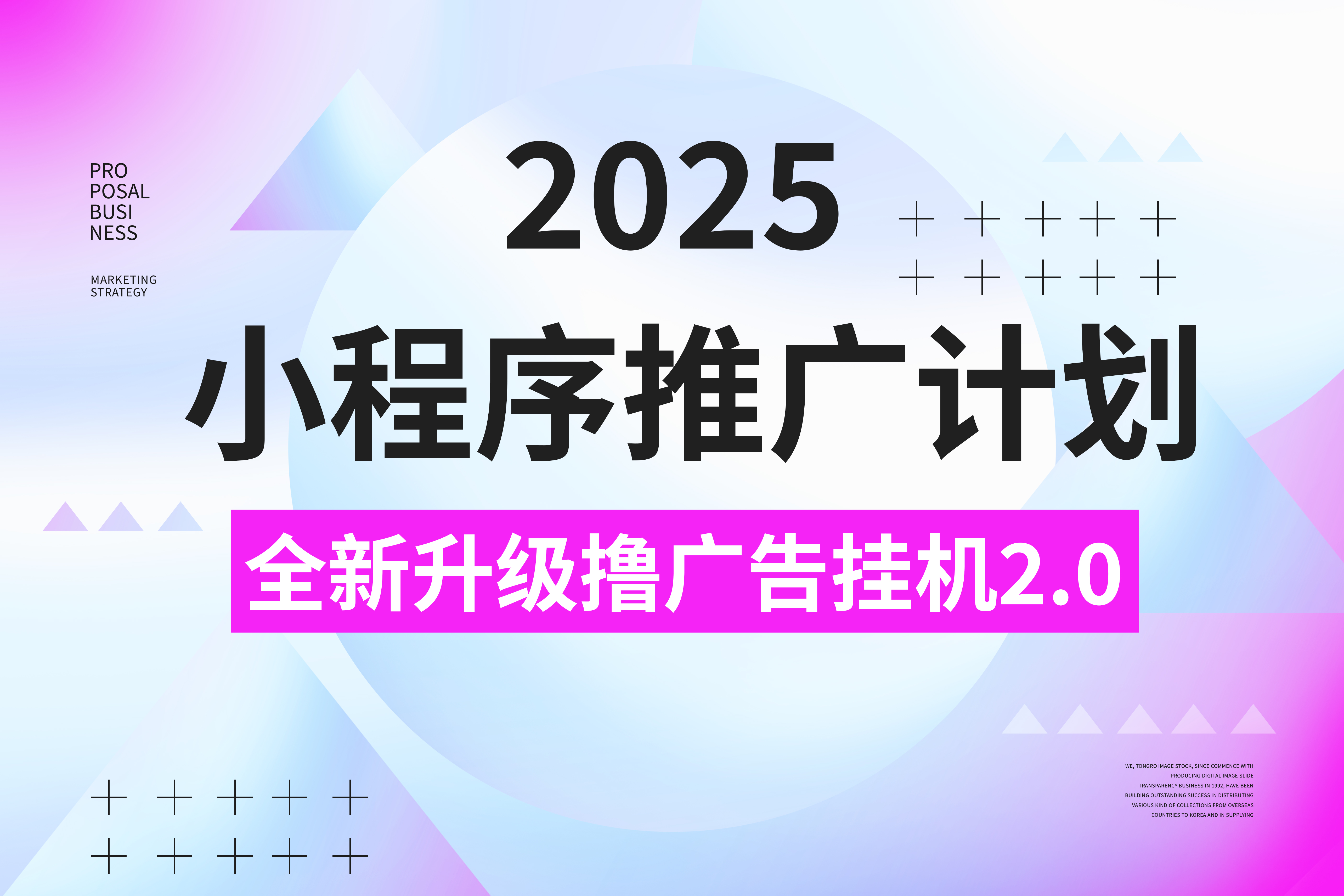 2025小程序推广计划，撸广告3.0挂机玩法，全新升级，日均1000+小白可做-小白搞钱