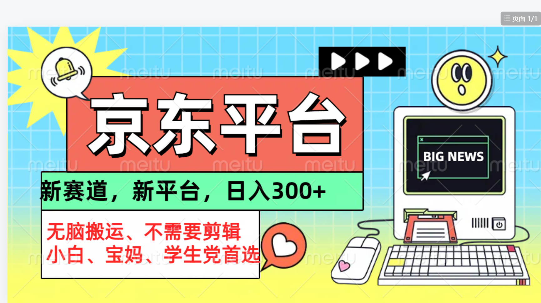 京东图文视频， 只靠无脑搬运，不需要剪辑-小白搞钱