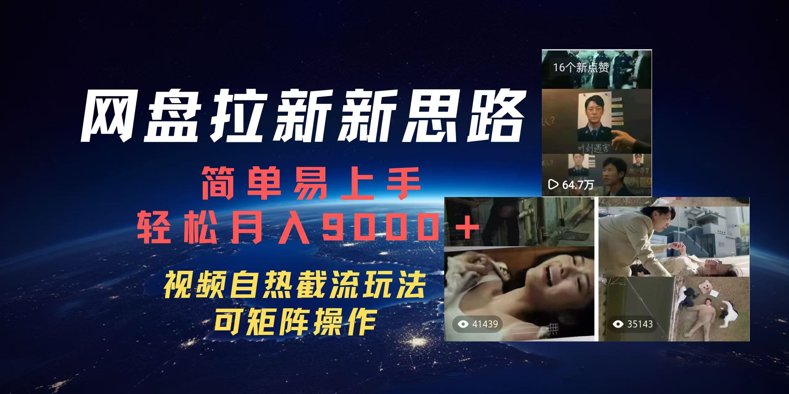 百度网盘，轻松上手月入9000＋-小白搞钱
