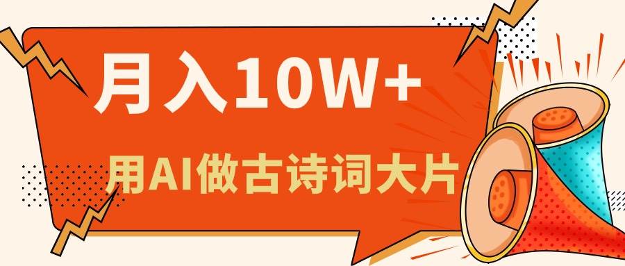 利用AI做古诗词绘本，新手小白也能很快上手，轻松月入六位数-小白搞钱