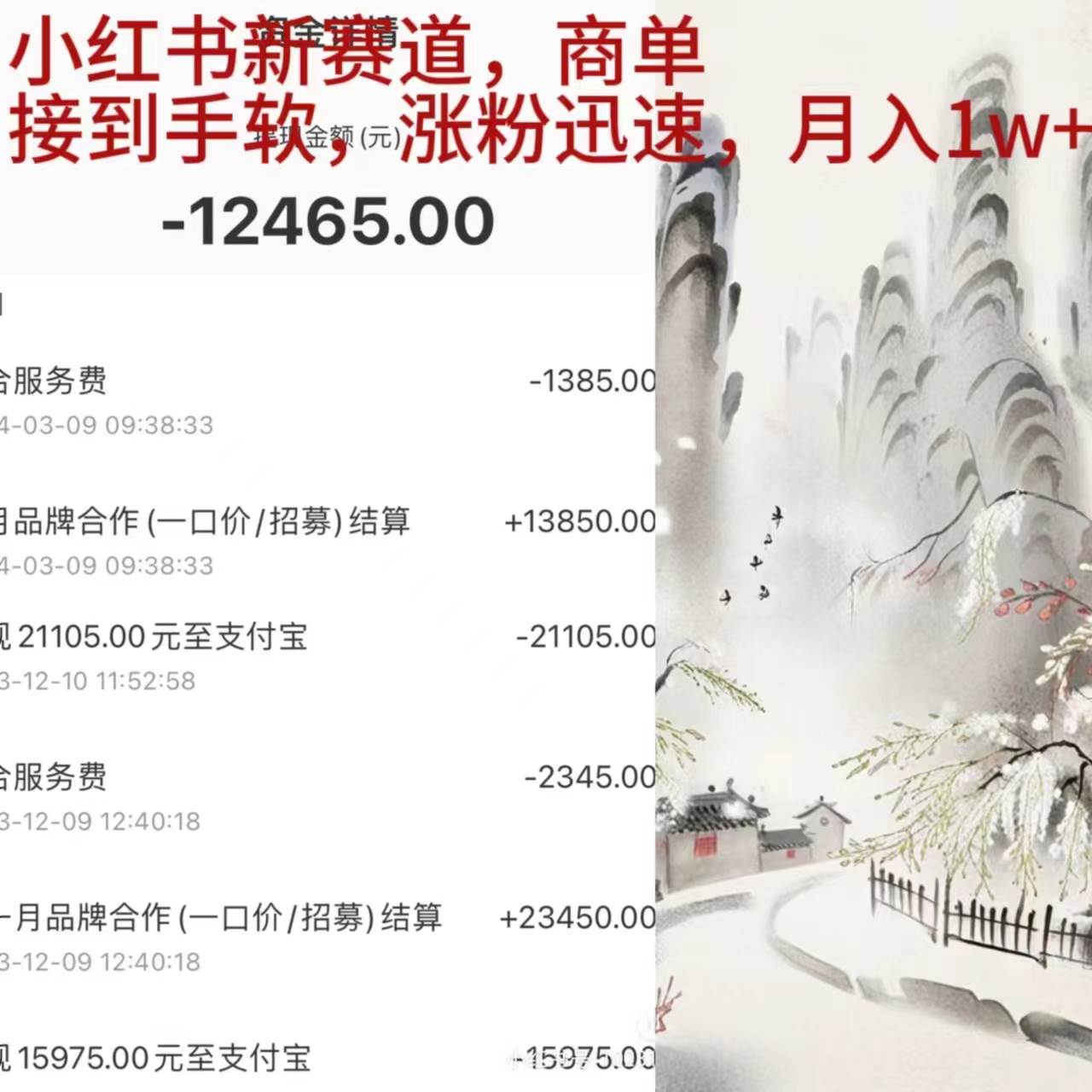 小红书新赛道，商单接到手软，涨粉迅速，月入1w+-小白搞钱