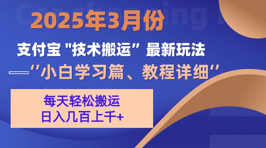 3月份支付宝搬运最新玩法！-小白搞钱