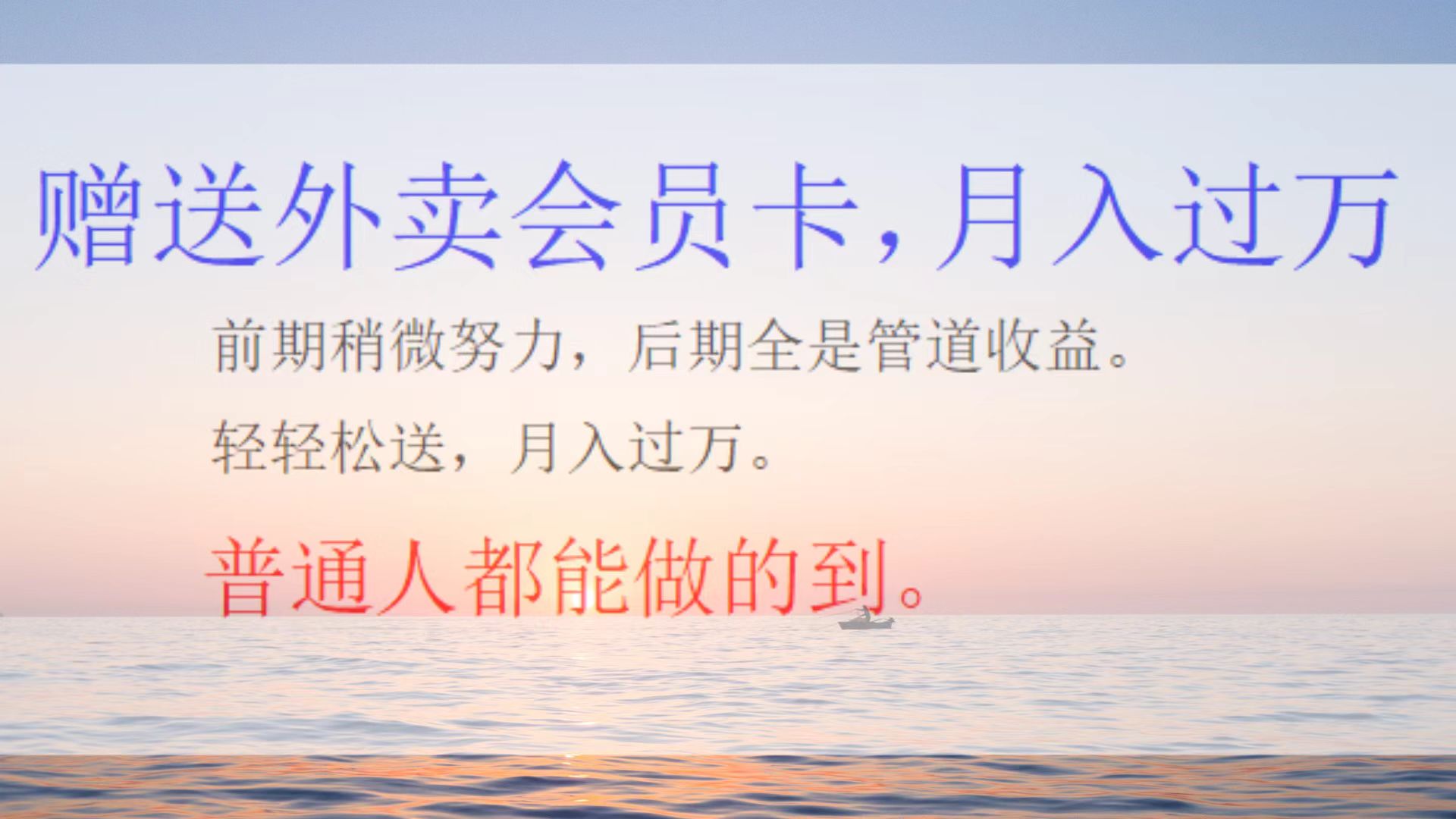 外卖会员卡项目，月入3万-小白搞钱