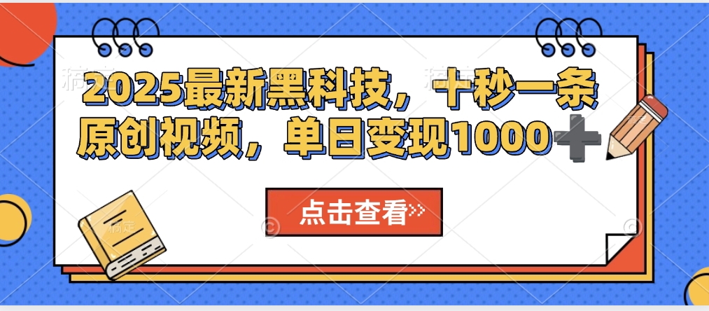 视频号AI解说视频，利用AI软件生成原创爆款影视解说视频，10秒钟一条，轻松利用创作者分成计划日入2000+-小白搞钱