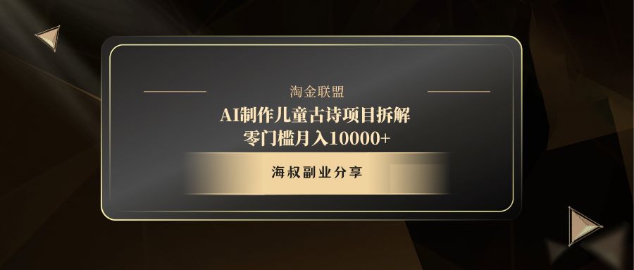 AI制作儿童古诗项目-小白搞钱
