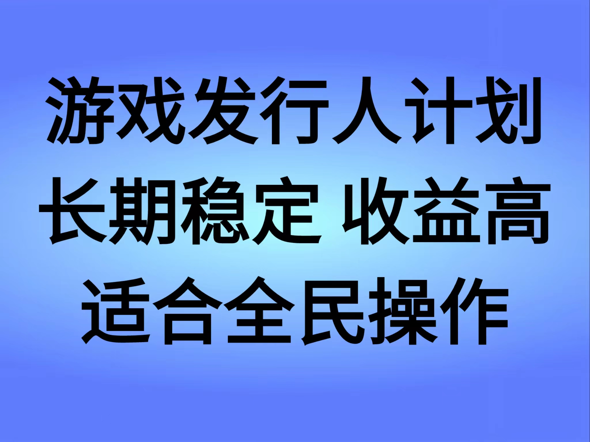 抖音’无尽的拉格郎日“手游，全新懒人玩法，一部手机就能操作，小白也能轻松上手，稳定变现-小白搞钱