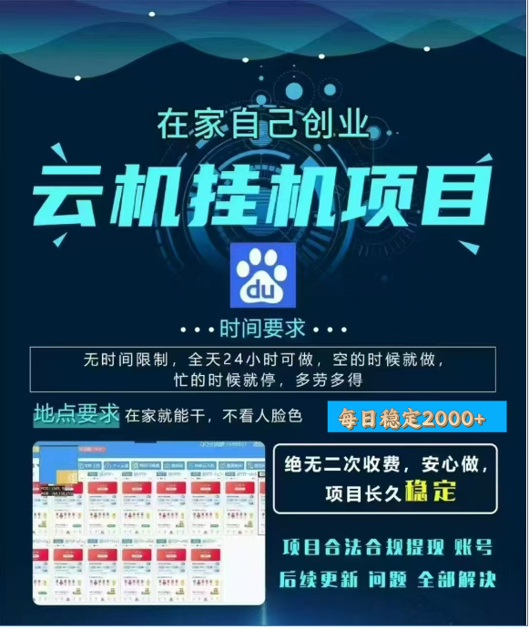 百度云挂机，单窗口每天25+,窗口可无限多开。-小白搞钱