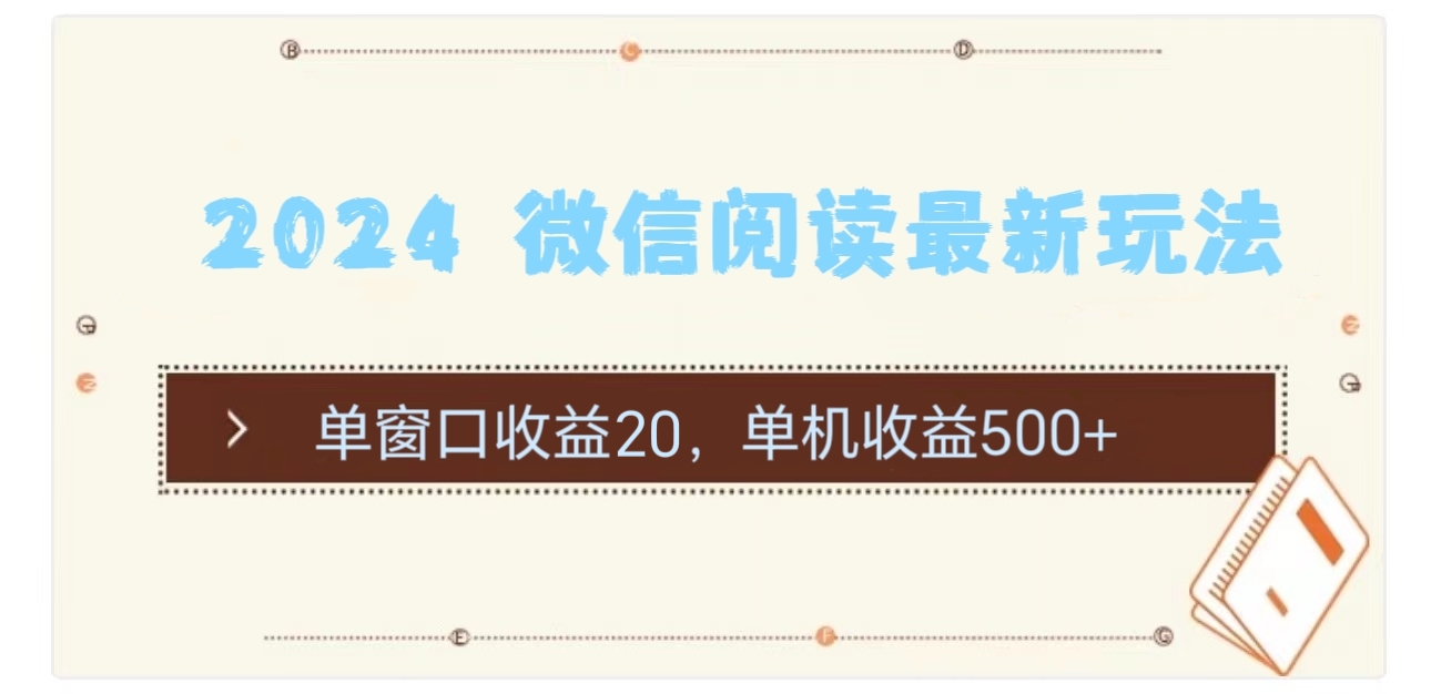 2024用模拟器登陆微信，微信阅读最新玩法，-小白搞钱
