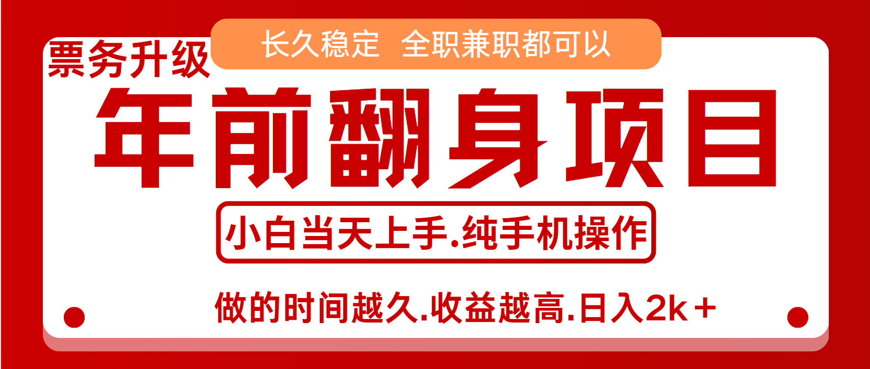 演唱会门票，7天赚了2.4w，年前可以翻身的项目，长久稳定 当天上手 过波肥年-小白搞钱