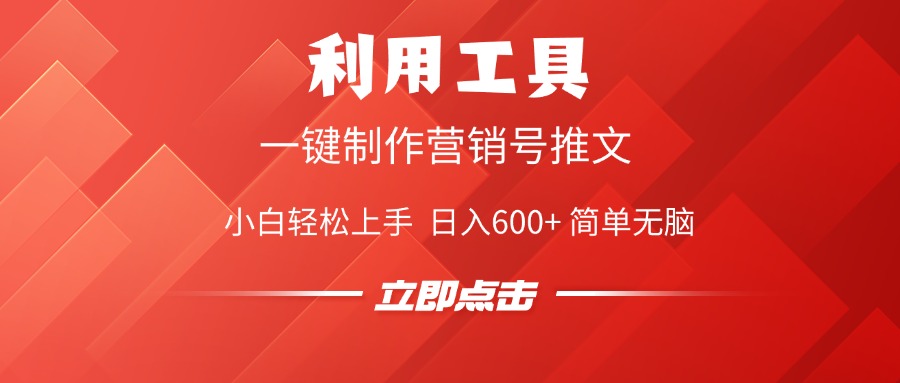 利用工具一键制作营销号推文视频，简单无脑，小白轻松上手，日入600+-小白搞钱