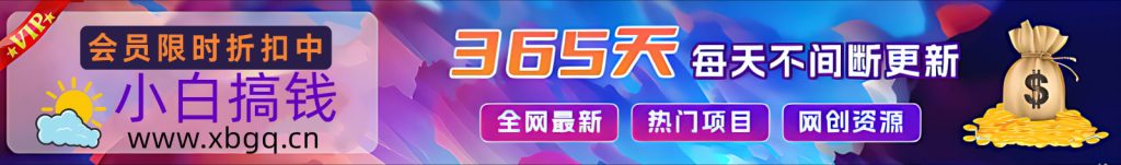 加入VIP会员，享70%的推广提成，免费学习多种网上创业课程，菜鸟秒变大神！-小白搞钱