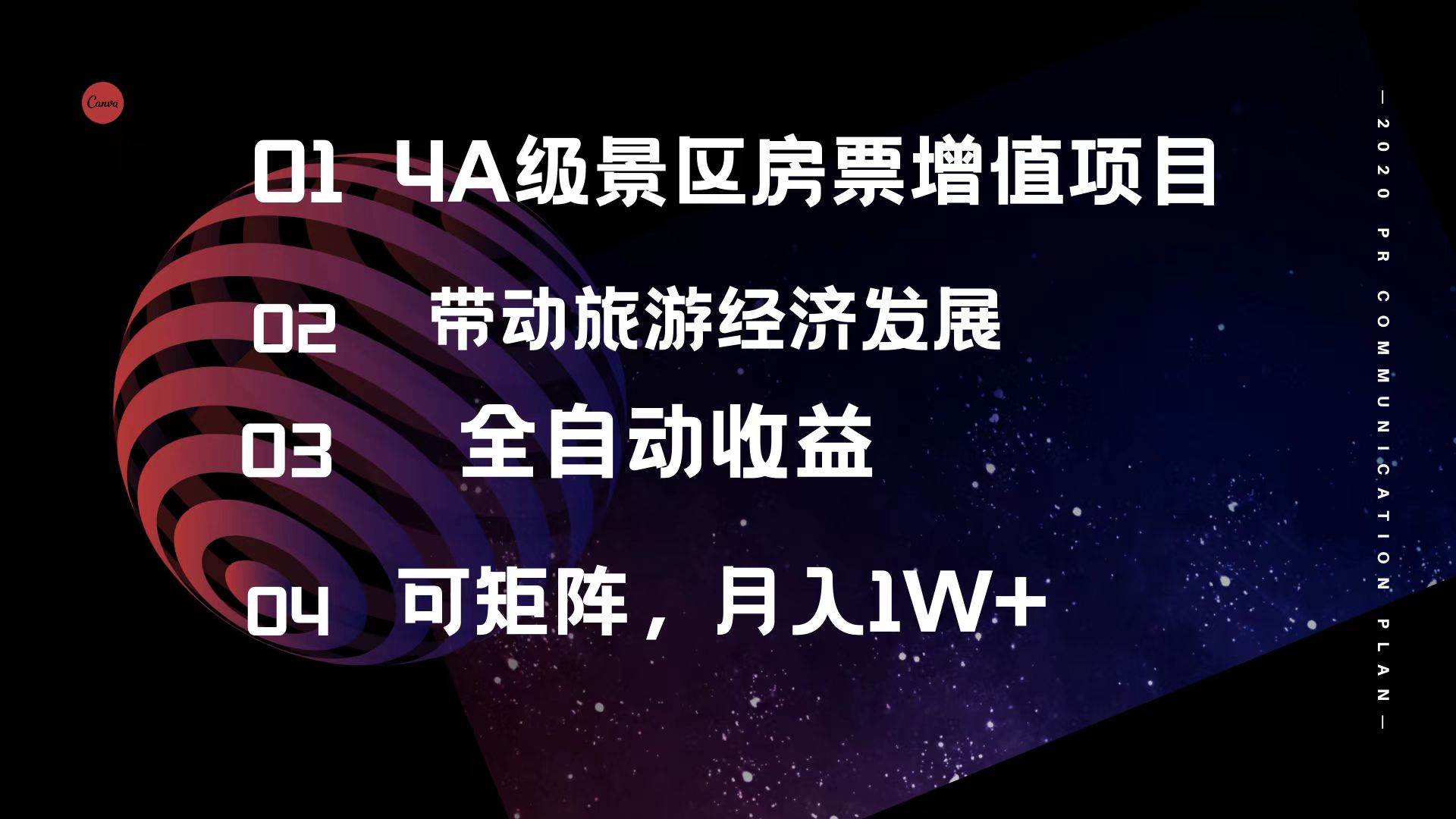 4A级景区房票增值项目  带动旅游经济发展 全自动收益 可矩阵 月入1w+-小白搞钱