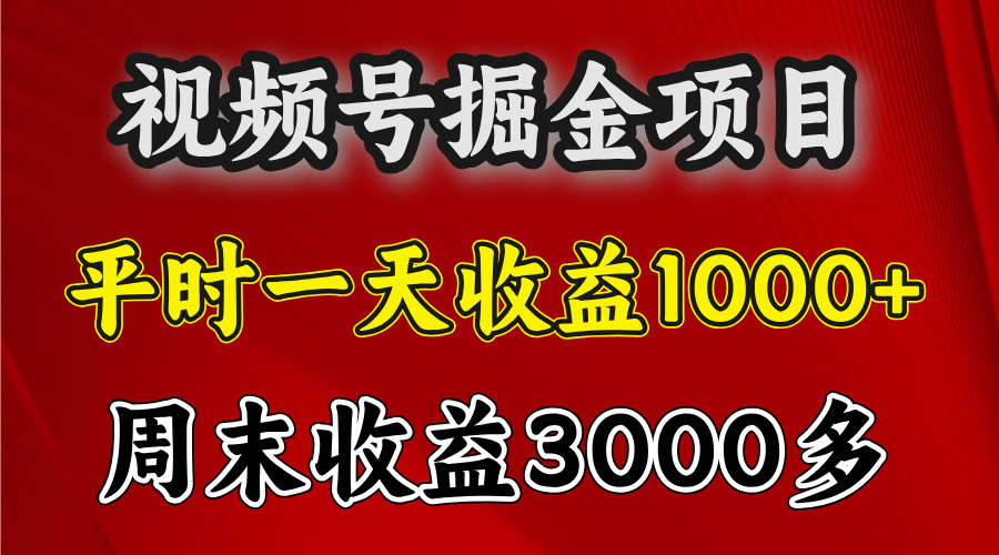 官方项目，一周一结算，平时收益一天1000左右，周六周日收益还高-小白搞钱