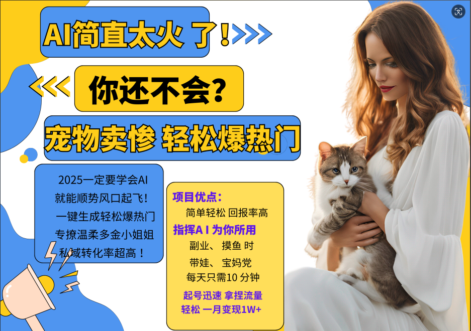 动物打工视频搬砖   一键生成轻松爆热门  专撩温柔多金小姐姐  私域转化率1W+-小白搞钱