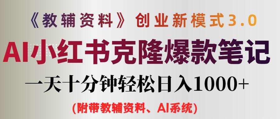 小学教辅资料项目就是前端搞流量，后端卖资料-小白搞钱