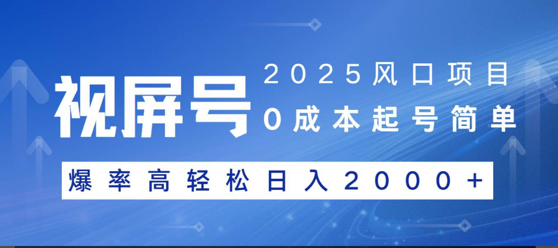 视频号躺赚5.0 最新玩法 强撸广告 小白轻松上手-小白搞钱