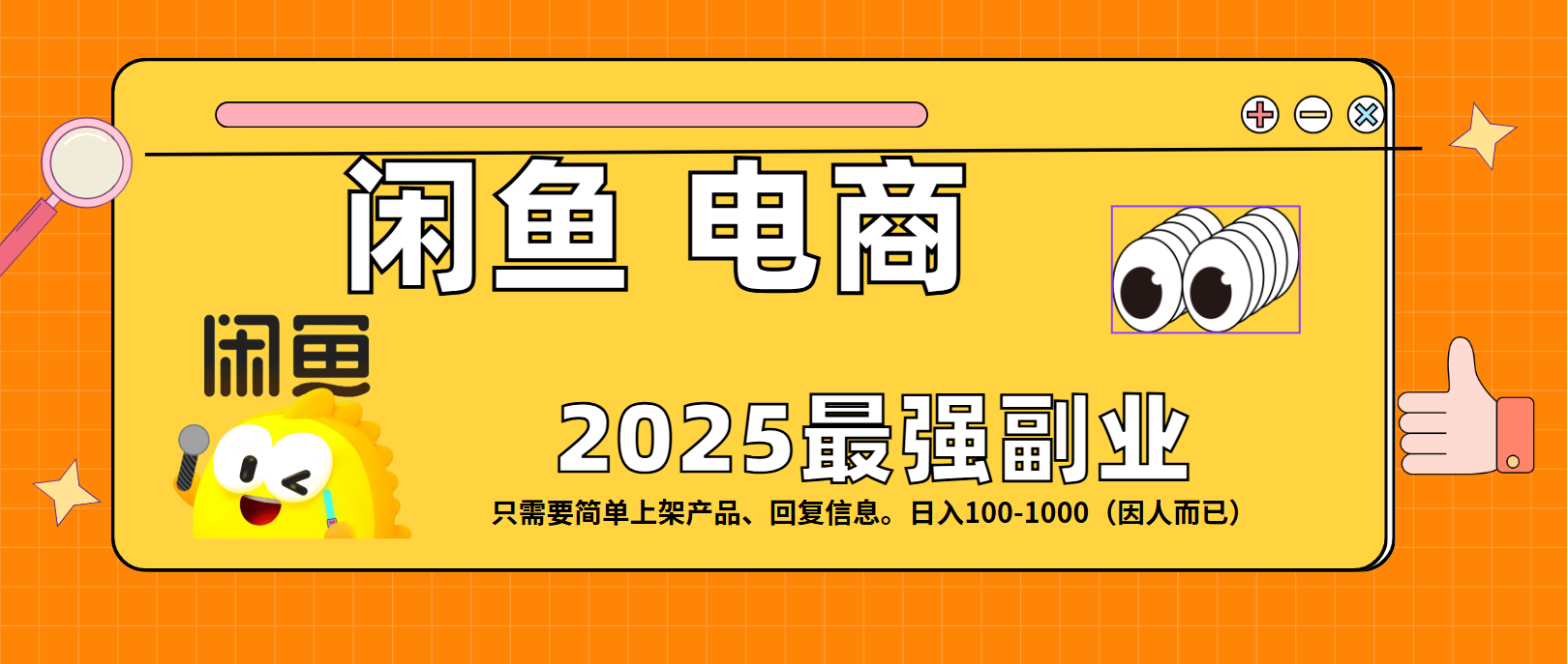 闲鱼电商 潮玩赛道，日入100-1000-小白搞钱