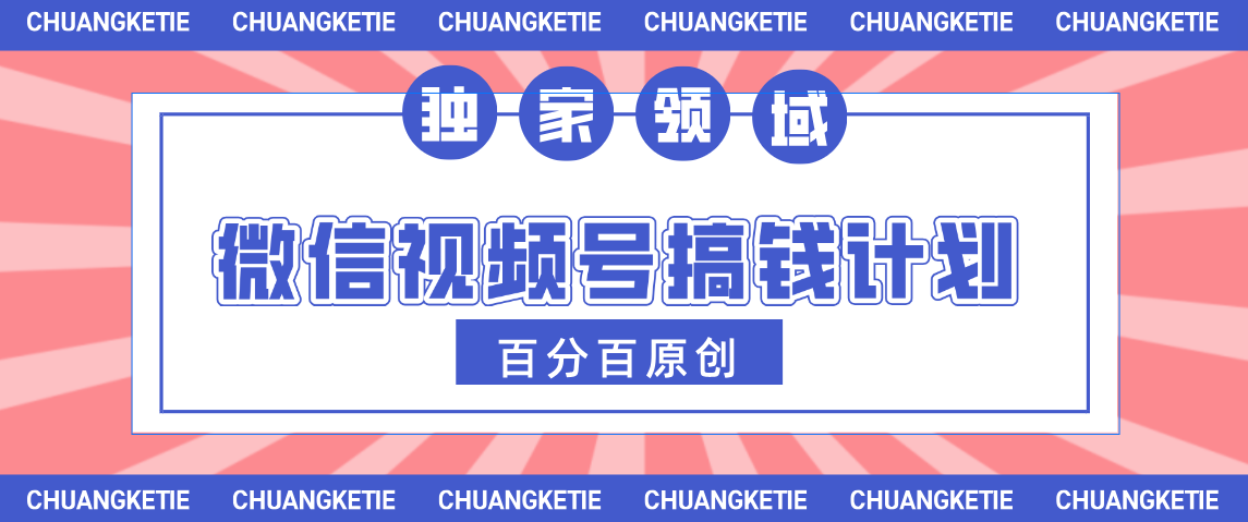 视频号AI爆火赛道，日入300＋，条条原创，小白轻松掌握-小白搞钱