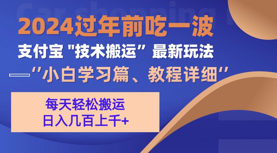 支付宝分成计划（吃波红利过肥年）手机电脑都能实操-小白搞钱