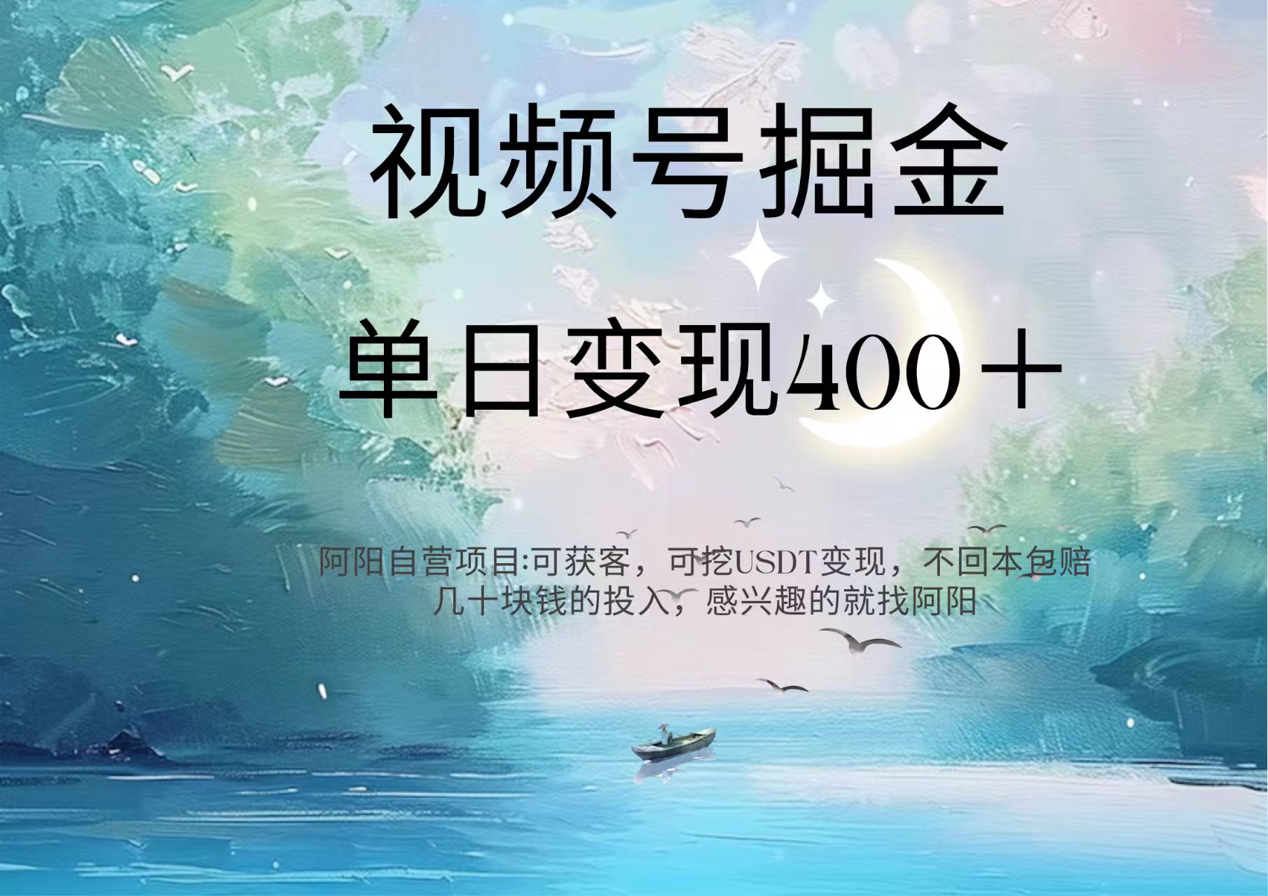 视频号掘金赛道：鲁迅名言单日变现400＋-小白搞钱