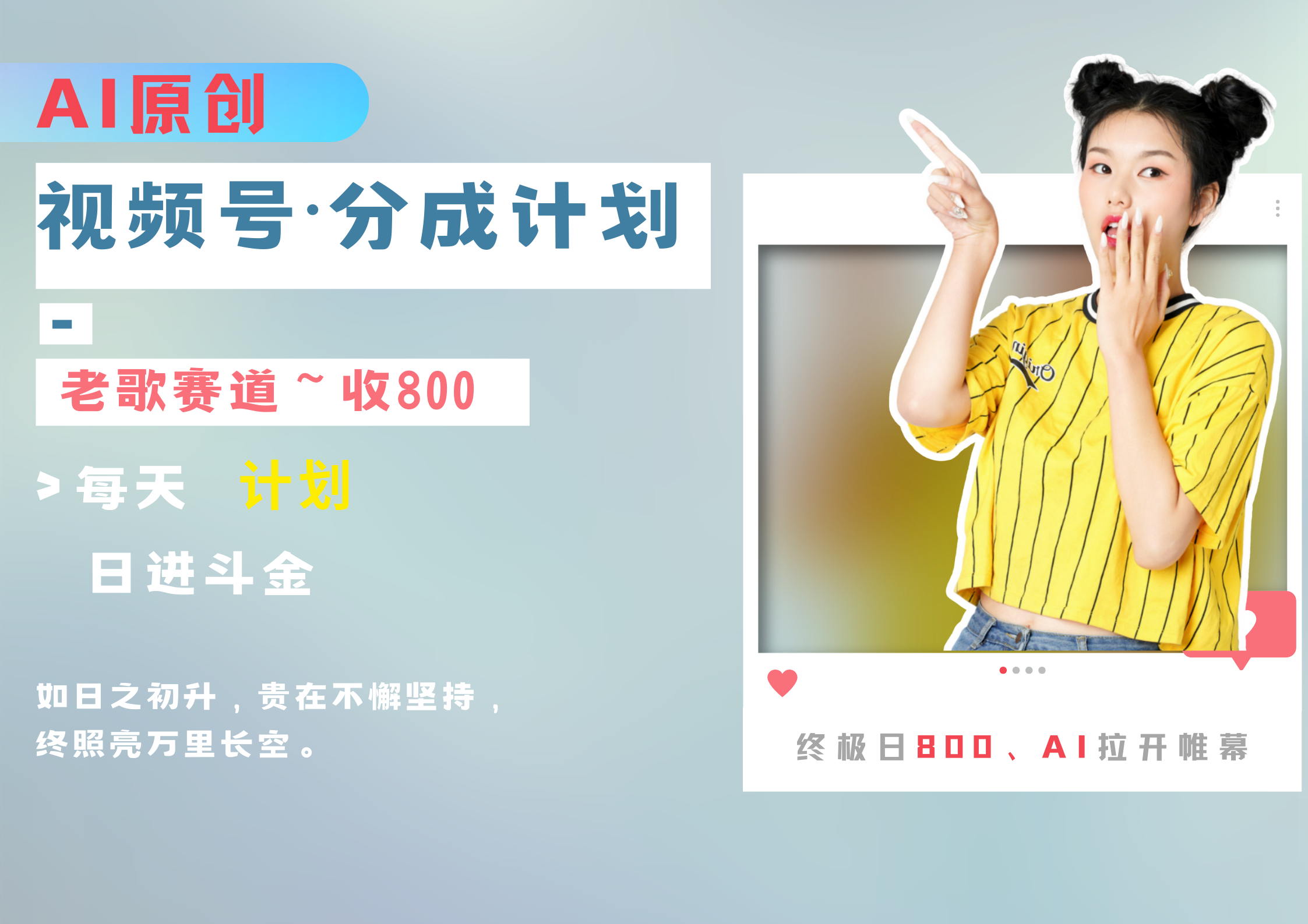 视频号分成计划AI原创老歌赛道-小白搞钱