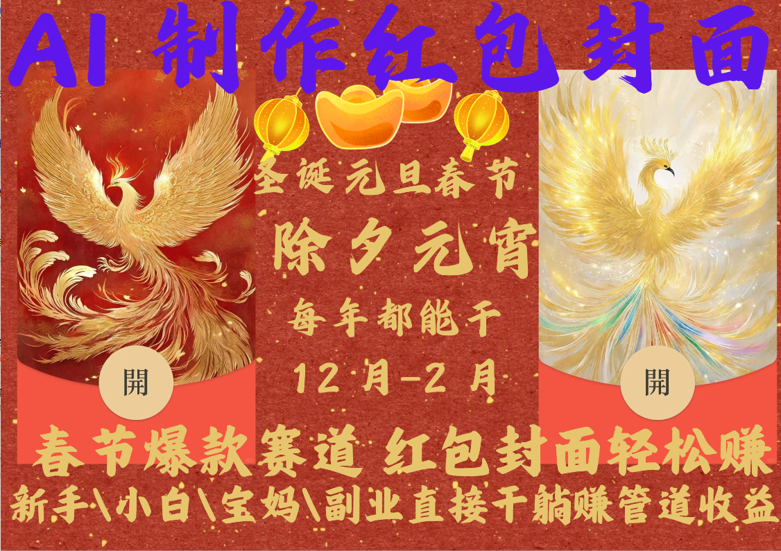AI2025红包封面-小白搞钱