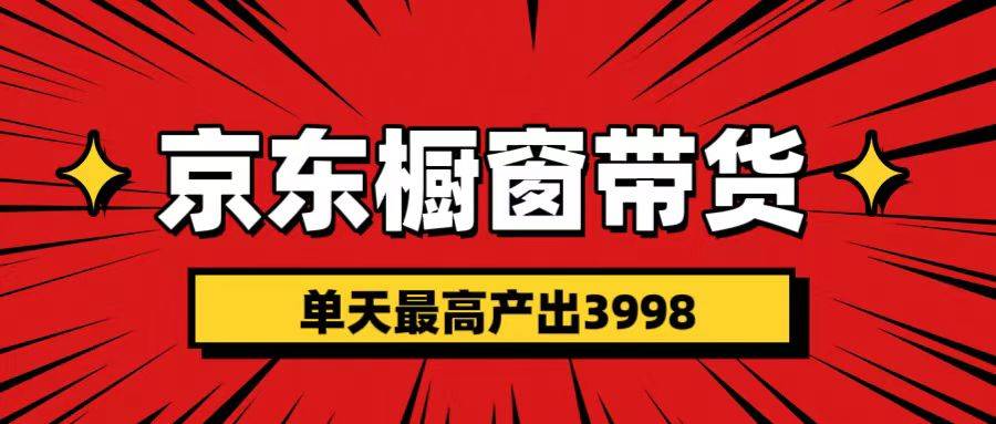 短视频带货3.0养老项目，视频秒过，永久推流 月入3万+-小白搞钱