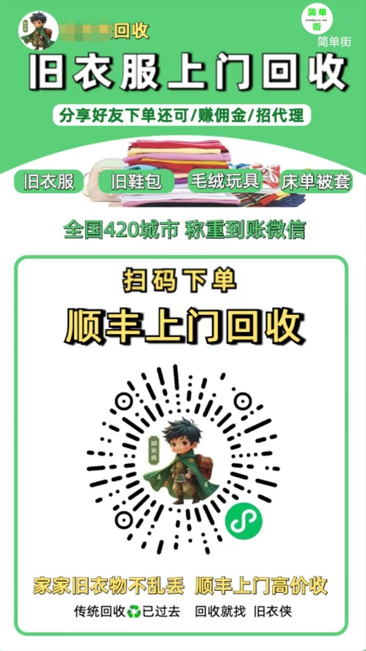 零成本不用花一分钱的躺赚-旧衣服上门回收项目-顺丰京东快递上门回收自己不用付运费还有管道收入-小白搞钱