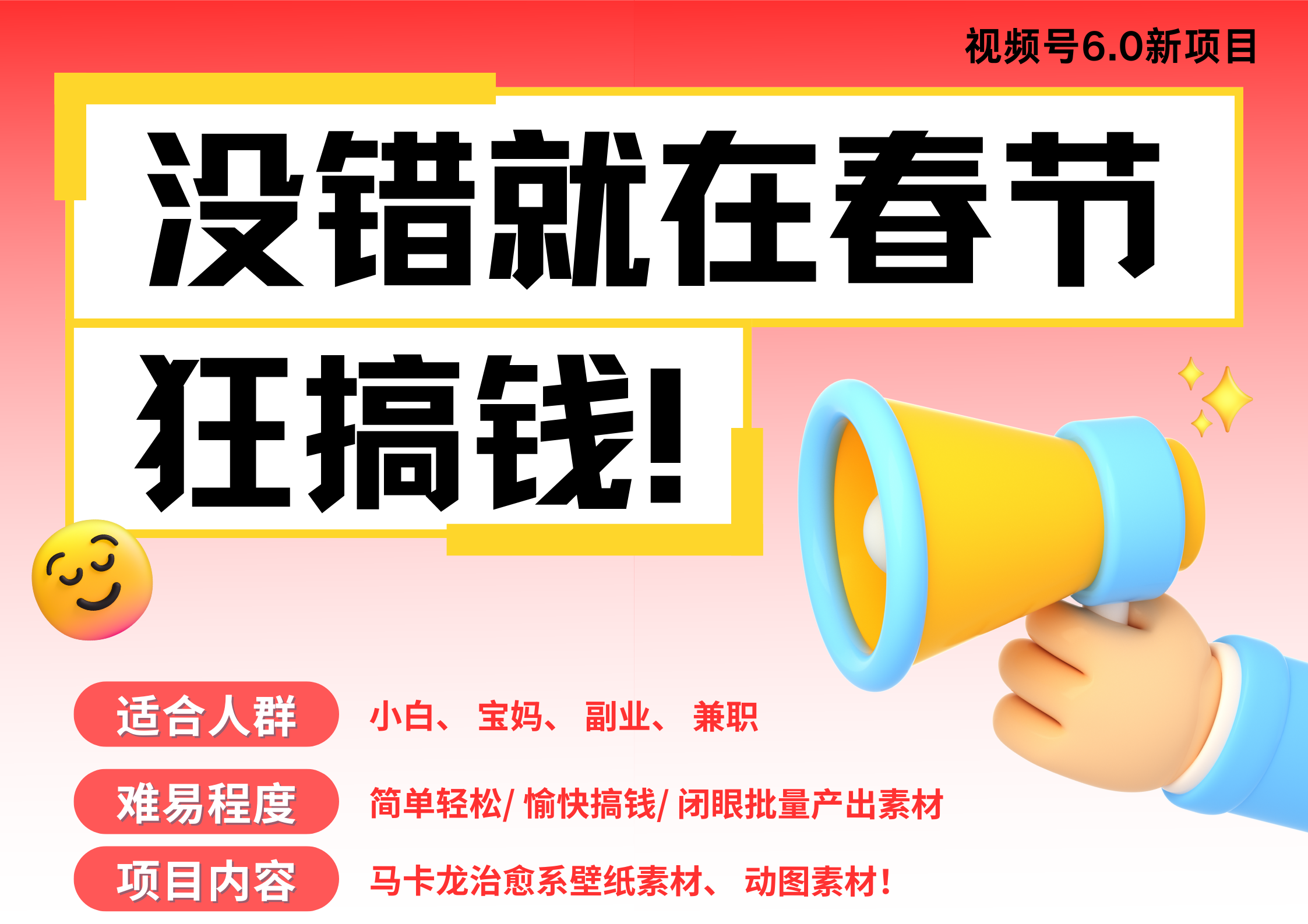 AI春节搞钱6.0升级版 爆款动图桌面 壁纸 屏保素材  AI一键制作 批量出内容   春节做轻松躺赚 每日轻松十分钟  月赚米1W+  抓紧冲！可做视频 可卖素材只带小白和宝妈！-小白搞钱