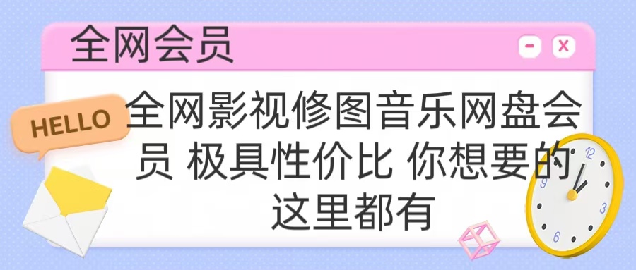 全网影视会员 极具性价比 你想要的会员应有尽有-小白搞钱
