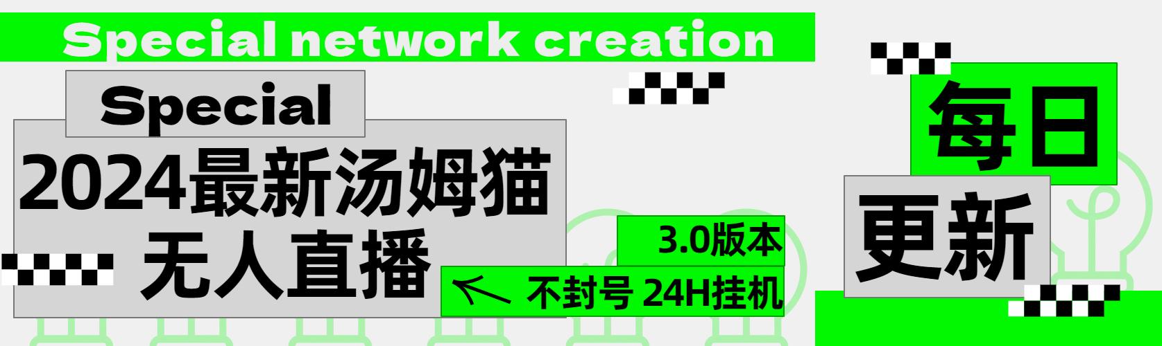 2024最新汤姆猫无人直播3.0（含抖音风控解决方案）-小白搞钱