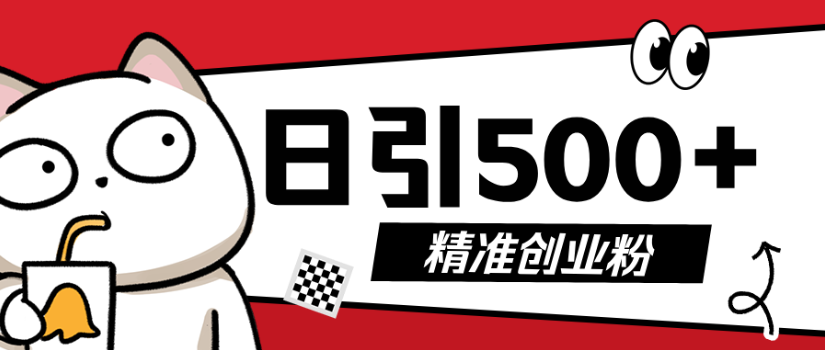 9月最新抖音引流创业粉模板，几分钟一个视频，非常暴力，小白直接可上手操作!-小白搞钱