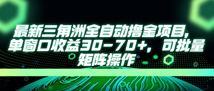 AI全自动游戏挂机项目手机电脑均可玩-小白搞钱