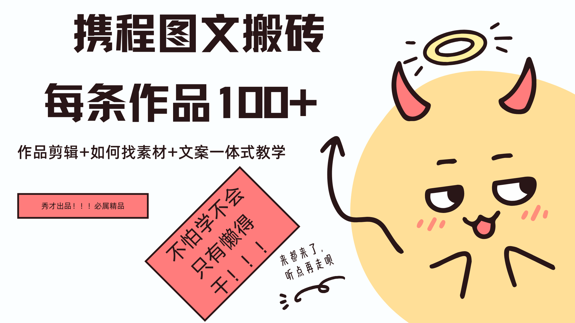 携程图文项目，只需无脑搬运即可日入100+-小白搞钱