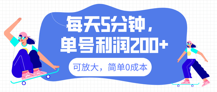 最新微信阅读6.0，每天5分钟，单号利润200+，可放大，简单0成本-小白搞钱