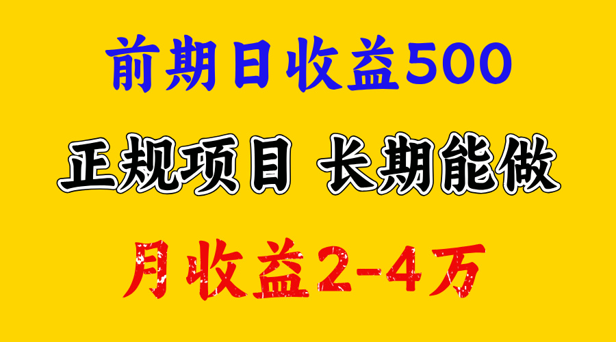 开始一天500左右，熟悉后一天收益3000+，寒假马上来了，抓住机会-小白搞钱