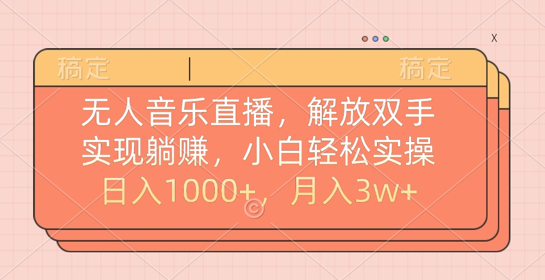 最新AI自动写小说，一键生成120万字，躺着也能赚，月入2w+-小白搞钱