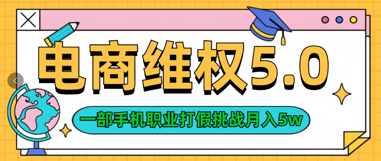 维权类目天花板玩法一部手机每天半小时不出门-小白搞钱