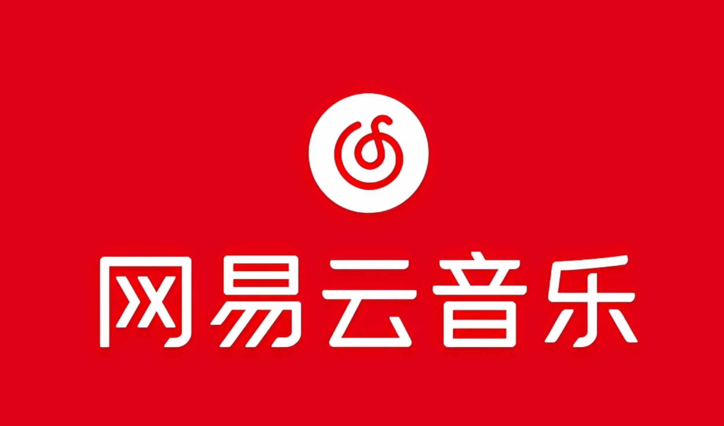 网易音乐人2024.5月最新教程，简单无脑，收益第二天可见-小白搞钱
