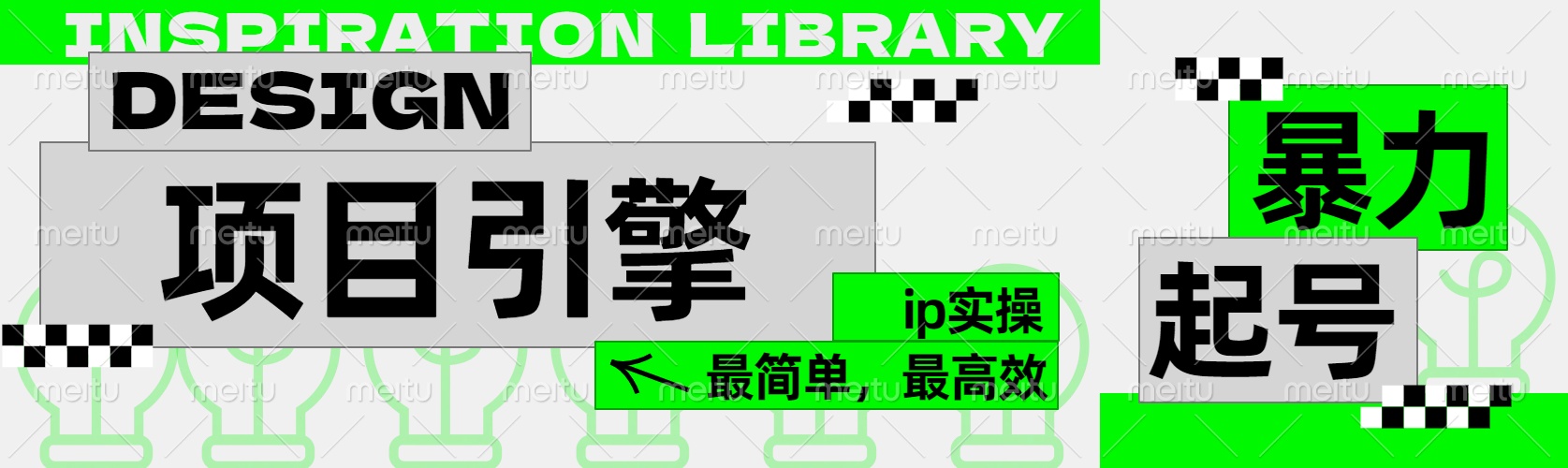 ”公式化“暴力起号，项目引擎——图文IP实操，最简单，最高效。-小白搞钱