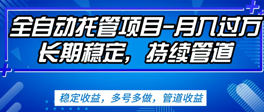 无脑挂机，单号50+，可多号操作（内附教程及系统）-小白搞钱