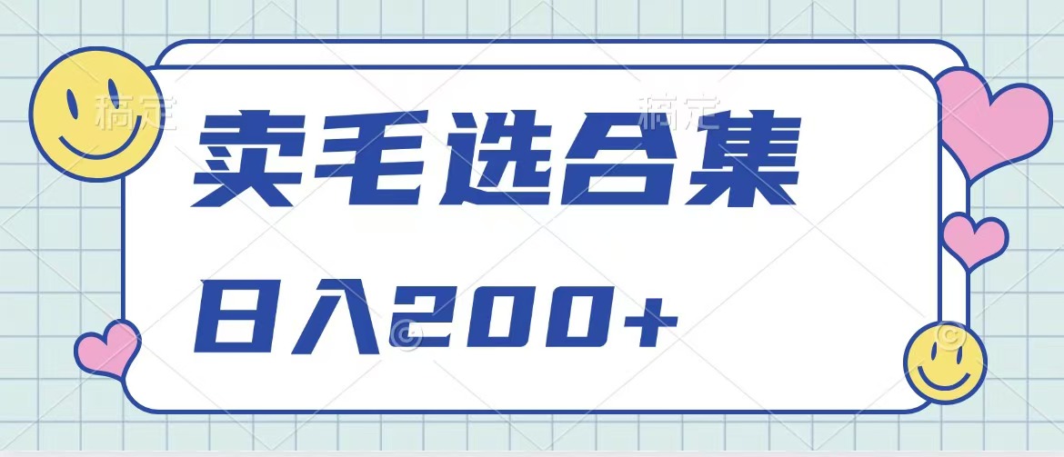 卖电子书 作品自带流量，轻松日入200+-小白搞钱