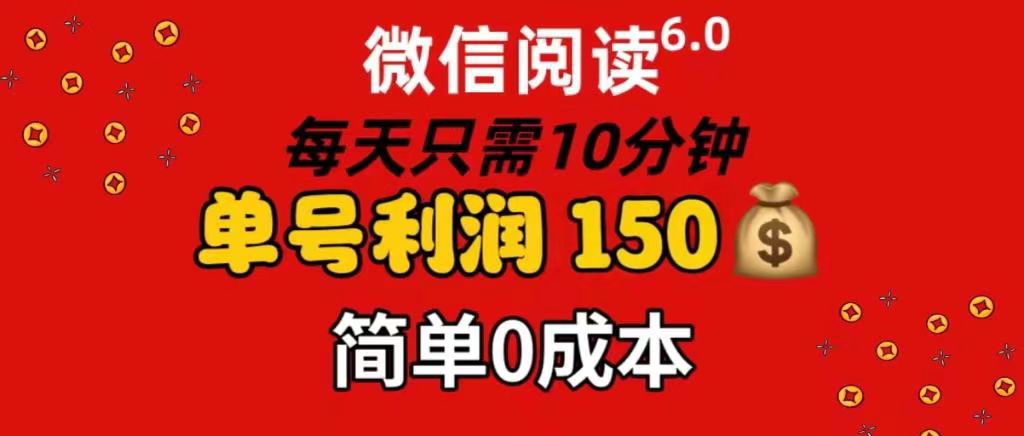 每天仅需10分钟，单号利润145 可复制放大 简单0成本-小白搞钱