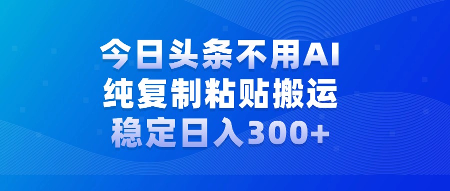 今日头条新玩法，学会了每天多挣几百块-小白搞钱