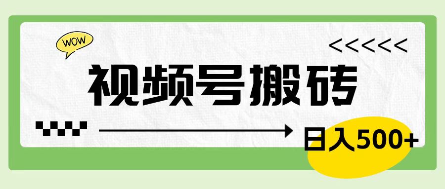 视频号搬砖项目，卖车载U盘，简单轻松，0门槛日入600+-小白搞钱
