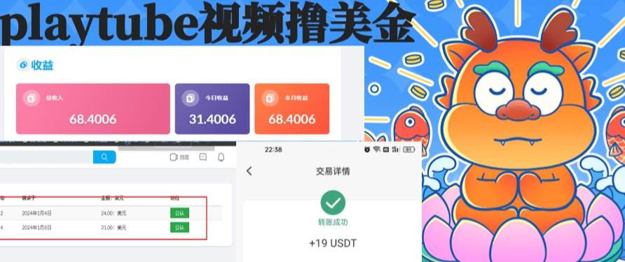 playtube撸美金项目，单日收益30美金+工作室可批量搞-小白搞钱