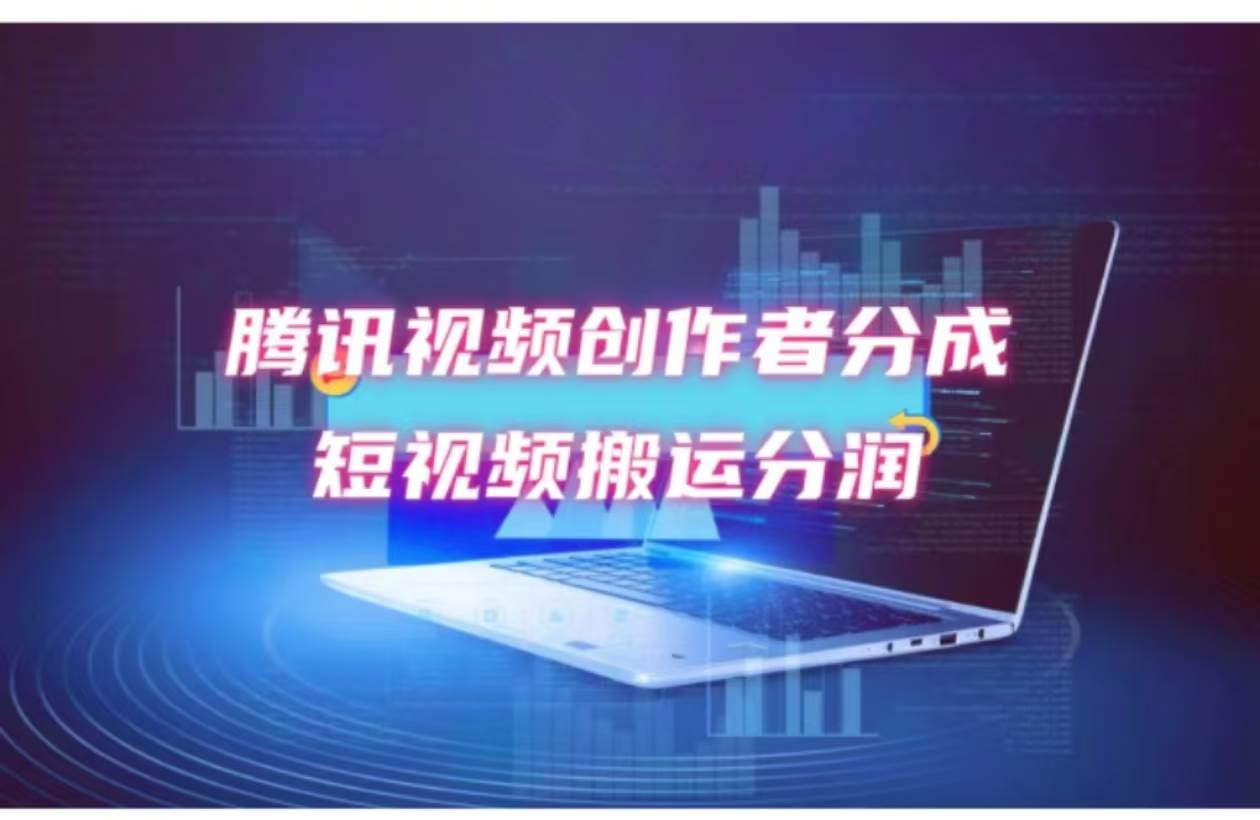 2024新风口，无脑搬运海外历史视频，去重一键发布，小白可做，月入1w不…-小白搞钱