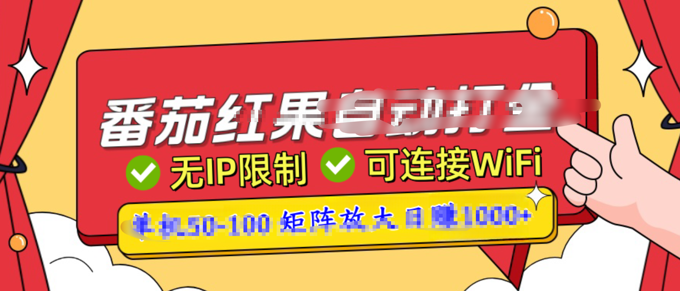 番茄红果广告自动打金暴力玩法，单机50-100，可矩阵放大操作日赚1000+，小白轻松上手！-小白搞钱