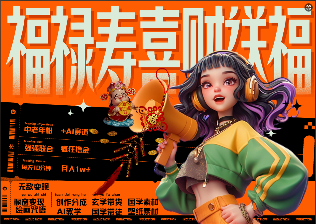 蝴蝶号AI狂撸中老年赛道  赚到盆满钵满  赛道对了啥都对了福禄寿喜财送财送福   每日轻松十分钟  月赚米1W+  抓紧冲！退休金主最爱-小白搞钱