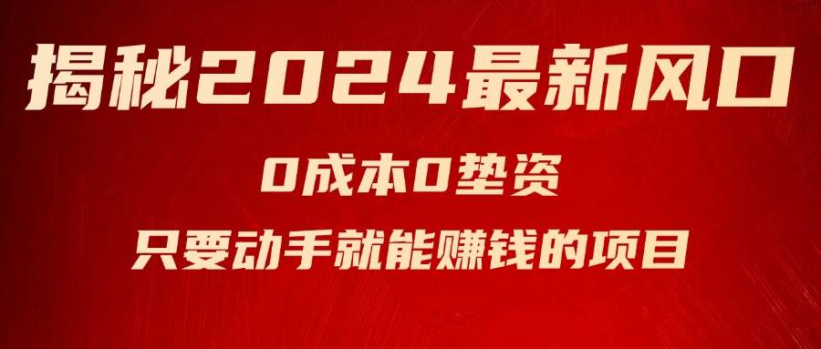 揭秘2024最新风口，新手小白只要动手就能赚钱的项目—空调-小白搞钱